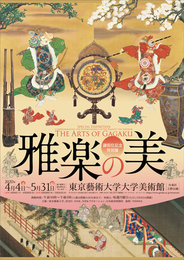 SPECIAL EXHIBITION COMMEMORATING THE ENTHRONEMENT OF HIS MAJESTY THE EMPEROR “THE ARTS OF GAGAKU”