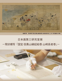 Japanese Painting Lab Ⅲ Exhibition