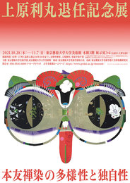 Uehara Toshimaru Retirement Memorial Exhibition -Yuzenzome Diversity and Uniqueness-