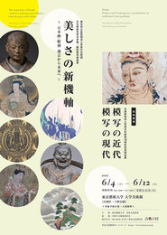The innovation of beauty －Japanese painting and sculpture from the past to the future－<br>The Housen Cultural Foundation Fifth Research Report<br>【Held concurrently】Mosha:Modern and Contemporary reproductions of traditional Asian paintings<br>The Housen C
