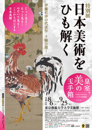 Special Exhibition “Themes in Japanese Art from the Imperial Collection”