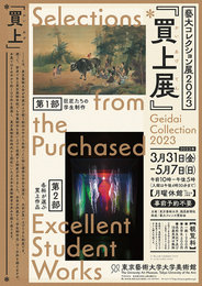 Geidai Collection 2023<br>Selections from the Purchased Excellent Student Works