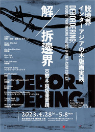 Debordering: Woodcut Printmaking Practice in Inter-Asian Context