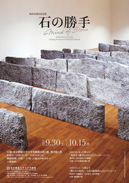 Exhibition honoring retiring Professor HAYASHI Takeshi Mind of Stone