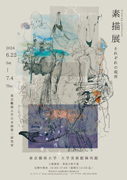 Japanese Painting Laboratory 2　Drawing exhibition　　　　　　　　　　　　　　　　　　　　