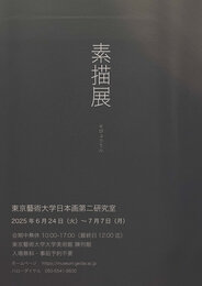 Drawings: Japanese Painting Lab studioⅡ