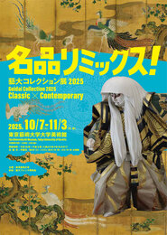 Geidai Collection 2025: Classic × Contemporary