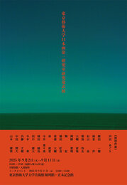 Research Exhibition of the First Nihonga Studio, Tokyo University of the Arts