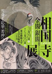 2024年度の展覧会 - 展覧会・催し物 | 東京藝術大学大学美術館