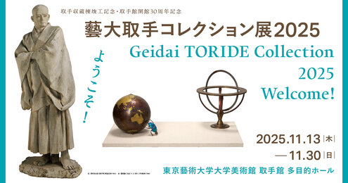 Geidai TORIDE Collection 2025: Welcome!