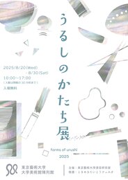 FORMS OF URUSHI 2025