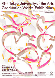 第74回 東京藝術大学 卒業・修了作品展