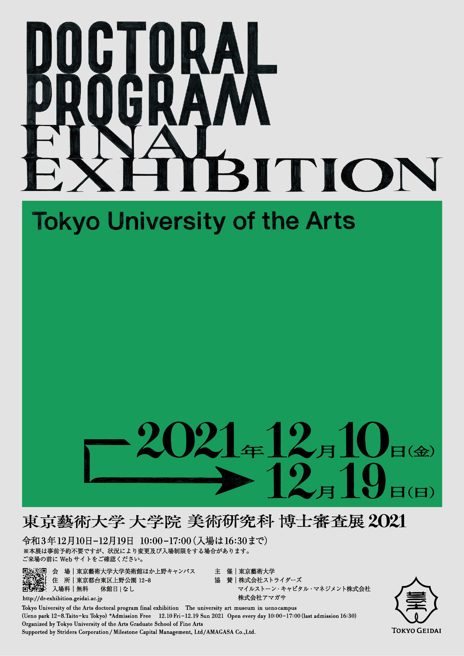 Tokyo University of the Arts Doctoral Program Final Exhibition 2021