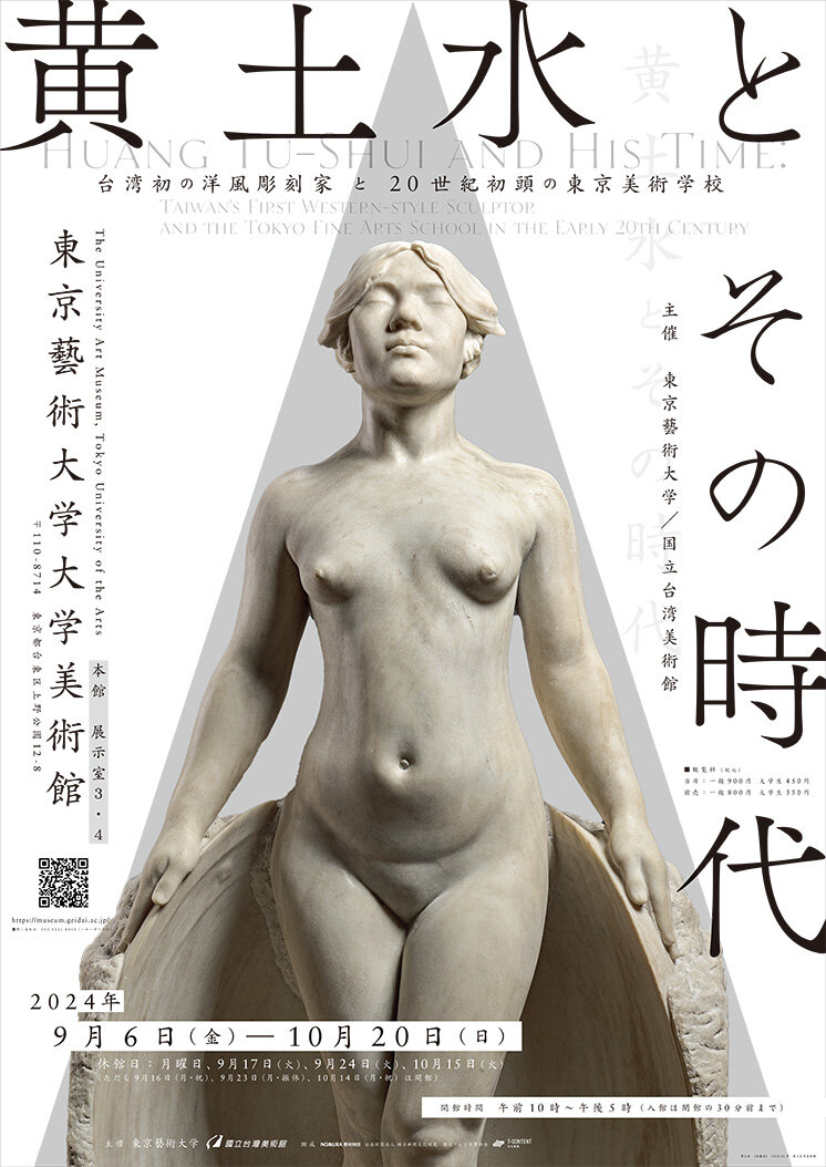 黄土水とその時代―台湾初の洋風彫刻家と20世紀初頭の東京美術学校
