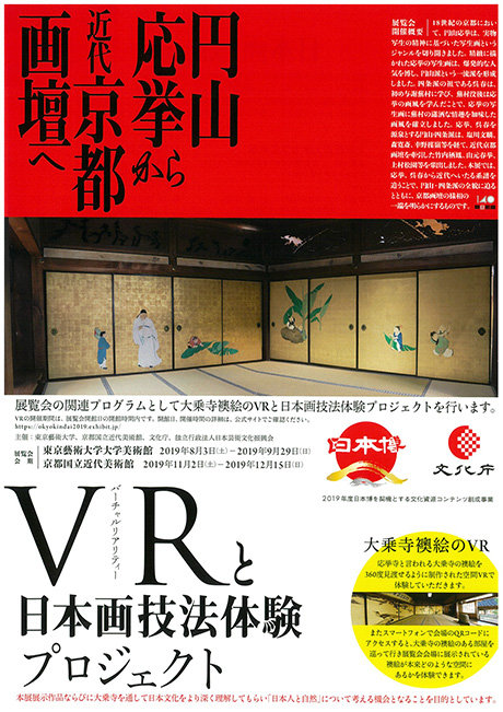 VR_nihonga_omote.jpg