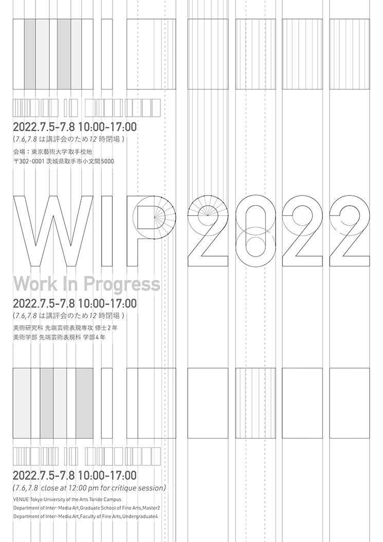WIP展2022