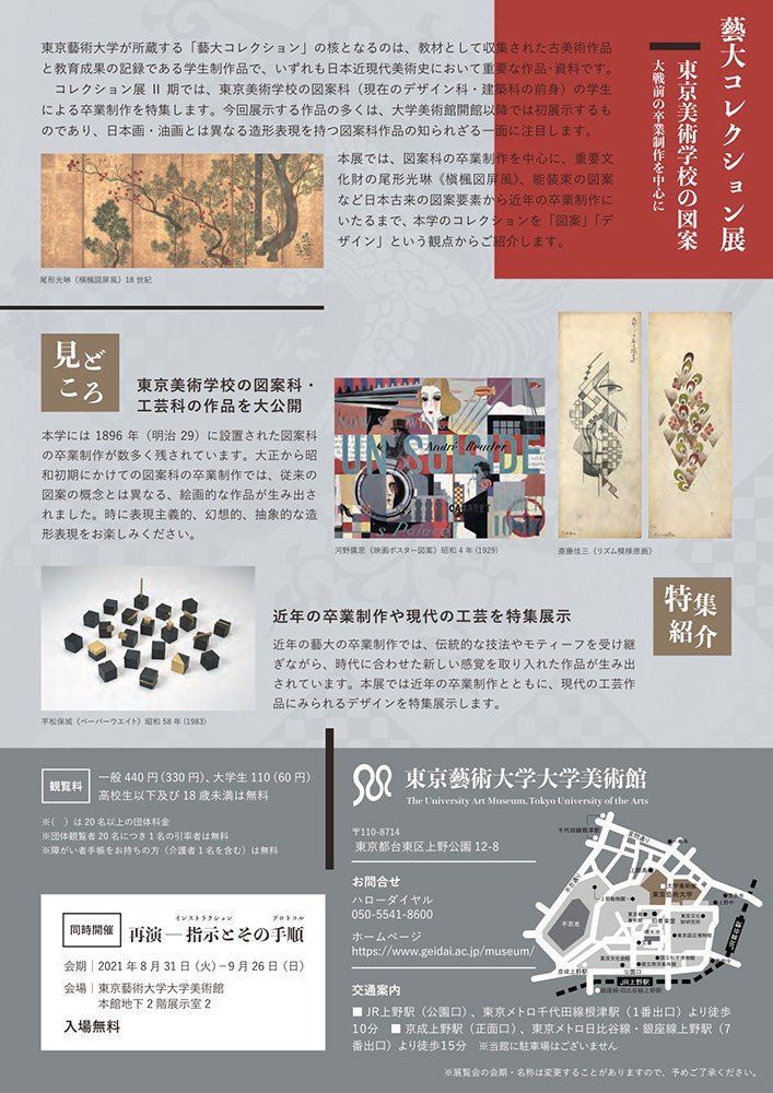 藝大コレクション展 2021　II 期 東京美術学校の図案―大戦前の卒業制作を中心に Reverse side