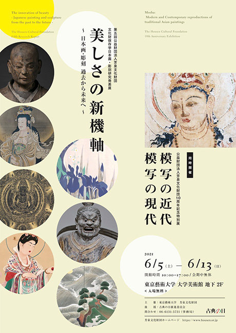 The innovation of beauty - Japanese painting and sculpture from the past to the future - The Housen Cultural Foundation’s Fifth Research Report