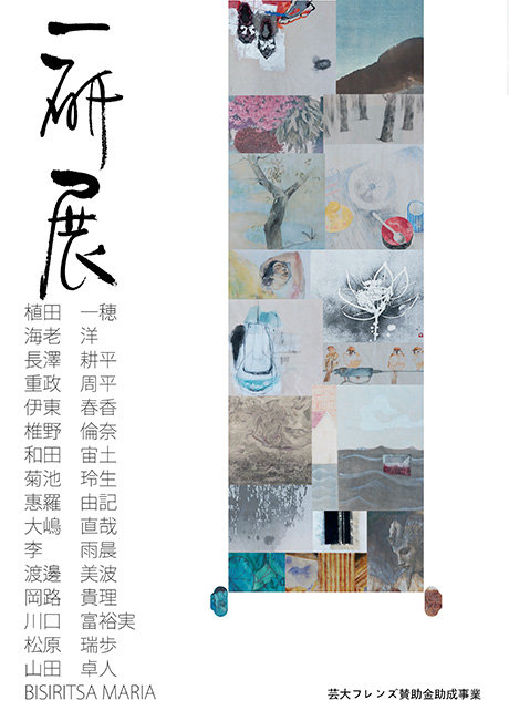 Tokyo University of the Arts Japanese Painting Exhibition