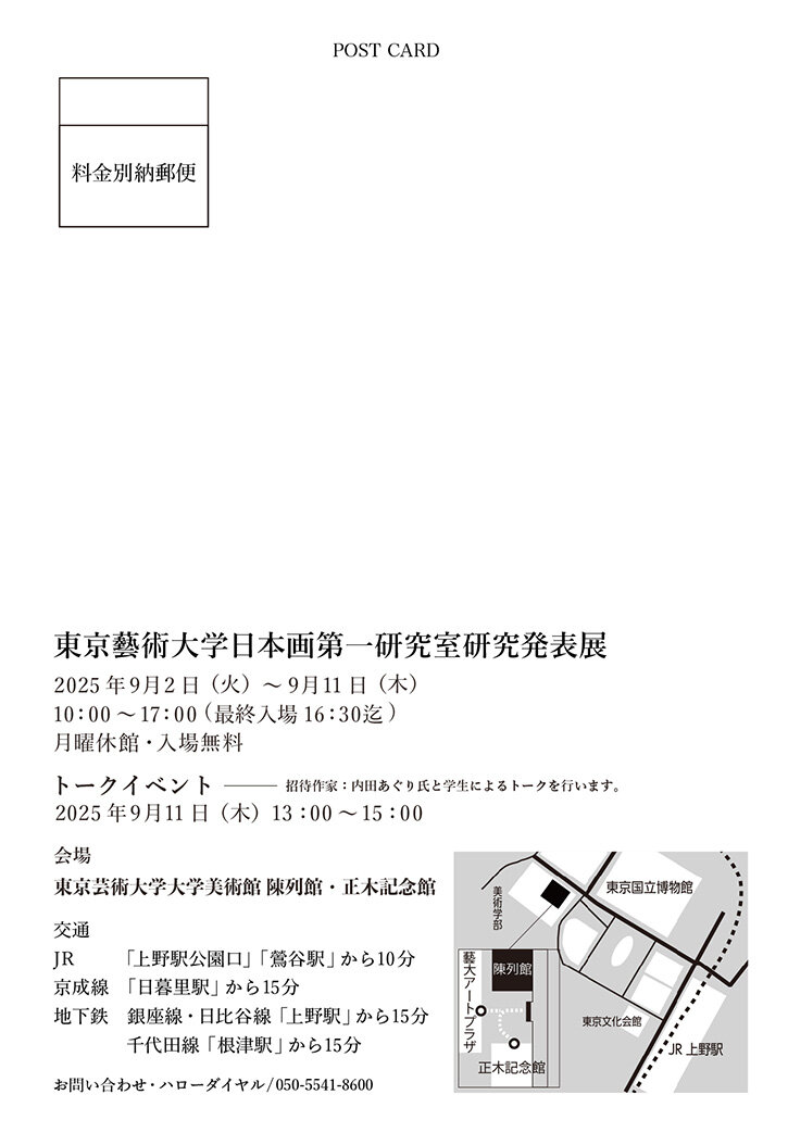 東京藝術大学日本画第一研究室研究発表展 Reverse side