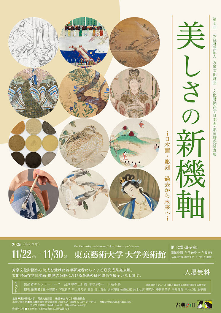 The innovation of beauty －Japanese painting and sculpture from the past to the future－ The Housen Cultural Foundation  The seventh exhibition of researth presentation