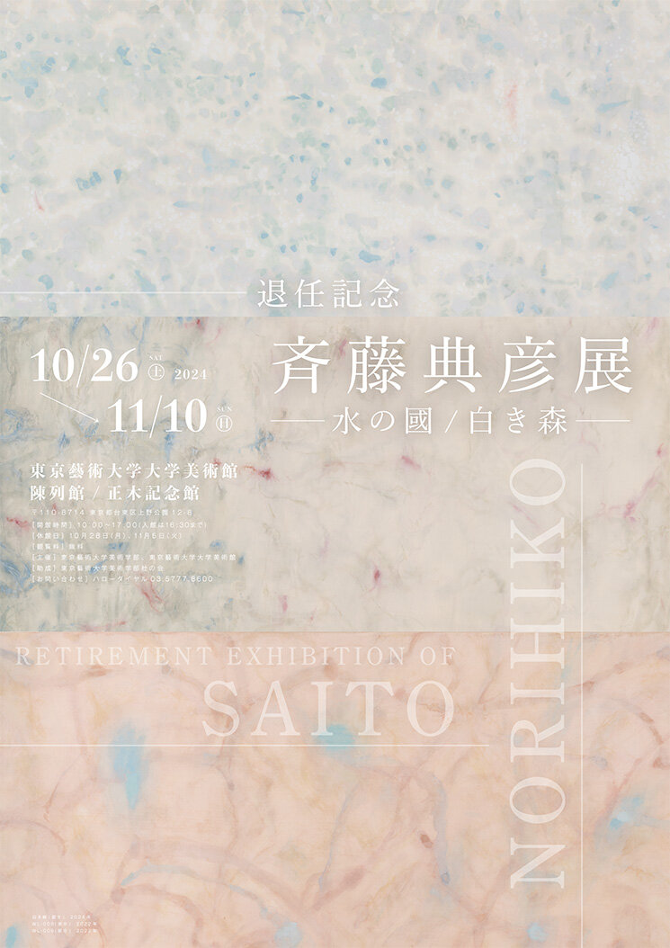 THE RETIREMENT EXHIBITION OF SAITO NORIHOKO -Water Land/White forest-