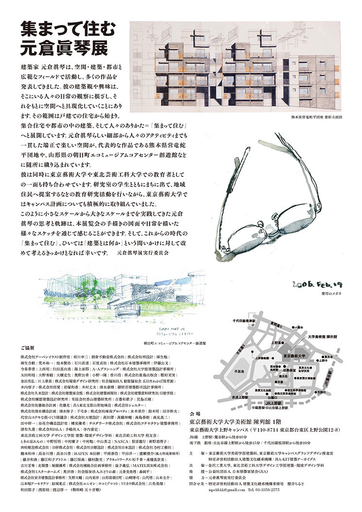 集まって住む　元倉眞琴展 裏