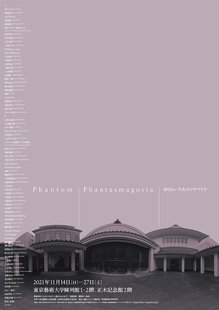 Phantom / Phantasmagoria