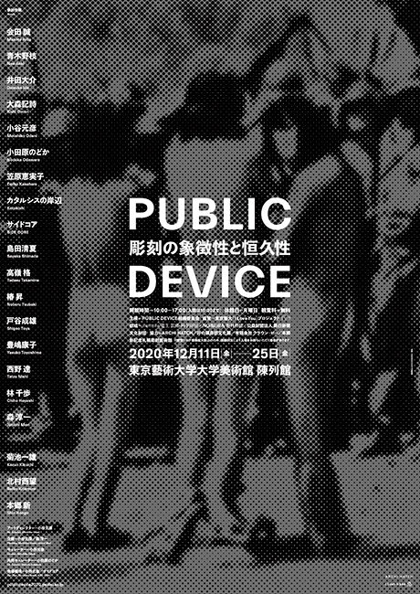 Public Device -Symbolism and Permanence of Sculpture