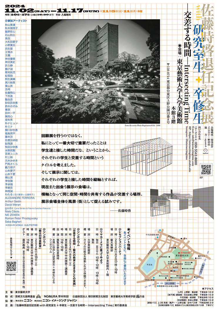 佐藤時啓退任記念展 with 研究室生＋卒修生　ー交差する時間ー　Intersecting Time 裏