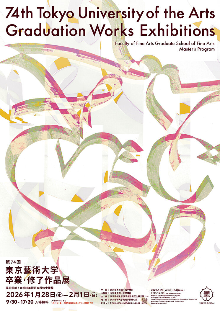 第74回 東京藝術大学 卒業・修了作品展