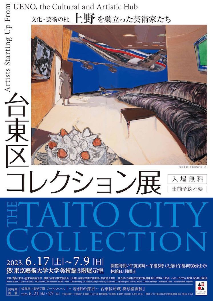 The Taito City Collection Artists Starting Up From UENO, the Cultural and Artistic Hub