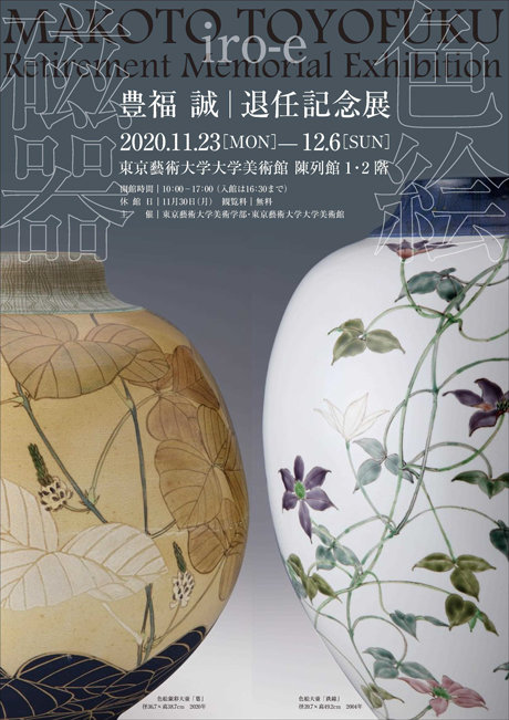Exhibition in Commemoration of the Retirement MAKOTO TOYOFUKU - Porcelain with Overglaze Colors