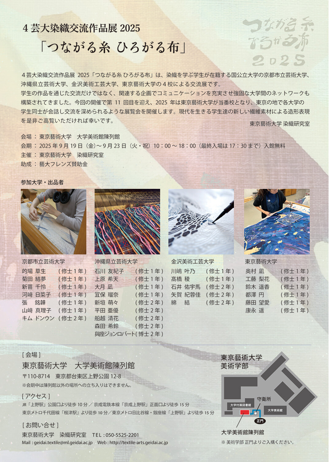 4芸大染織交流作品展2025「つながる糸ひろがる布」 Reverse side