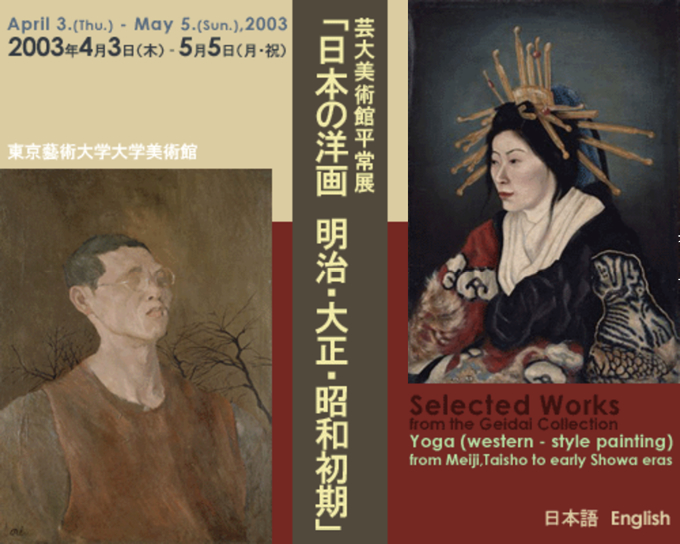 The selected works from the Geidai collection 