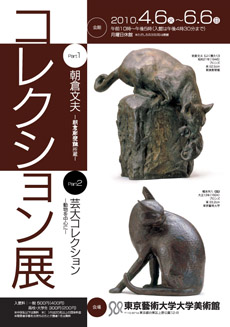 The Collection Exhibition Part 1. ASAKURA Fumio: Asakura Choso Museum Collections Part 2. Geidai Collection: Focusing on Animals