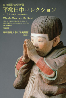 Hirakushi Denchu Collection: The Hands and Eyes of the Sculptor