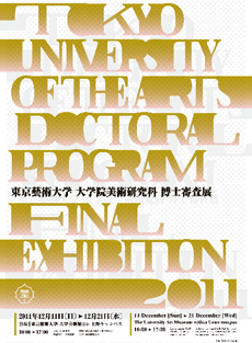 Tokyo University of the Arts The Doctoral Program Final Exhibition