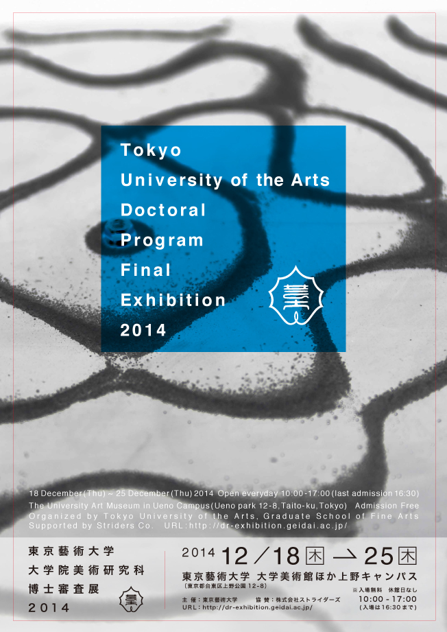 Tokyo University of the Arts Doctoral Program Final Exhibition