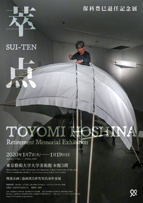 Toyomi HOSHINA Retirement Memorial Exhibition