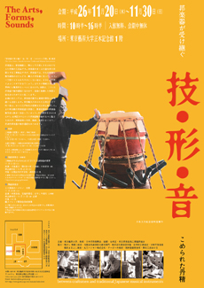 The Arts, Forms, Sounds between craftsmen and traditional Japanese musical instruments