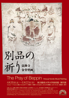 The Pray of Beppin －Horyuji Kondo Mural Painting－