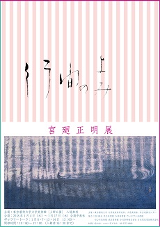 Masaaki MIYASAKO Exhibition GY_KAN NO YOMI