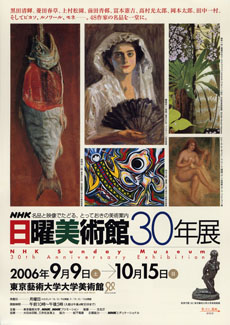 NHK Sunday Museum 30th Anniversary Exhibition