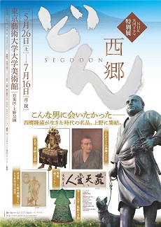 NHK Historical Drama “Segodon” Special Exhibition