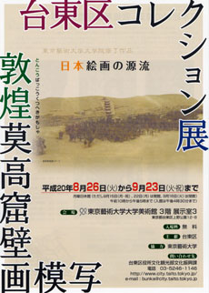The Taito City Collection: The Source of Japanese Paintings--Reproductions of Wall Paintings at Dunhuang Mogao Caves--