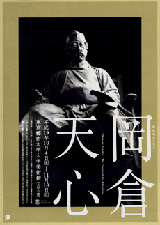 Okakura Tenshin - The Course of Art Education