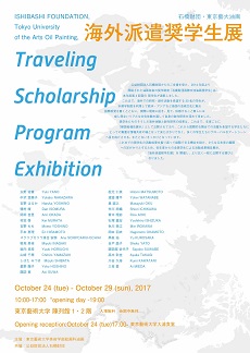 Ishibashi foundation, Tokyo Unieversity of the Arts Oil Painting - Traveling Scholarship Program Exhibition