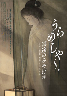 Urameshiya…Art of the Ghost_Featuring Zenshoan’s Sanyutei Encho Collection of Ghost Paintings