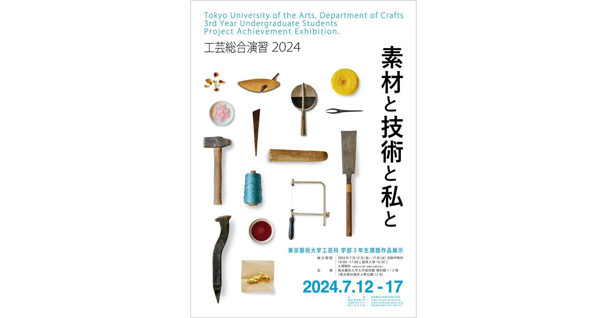 東京藝術大学大学美術館 The University Art Museum, Tokyo University of the Arts